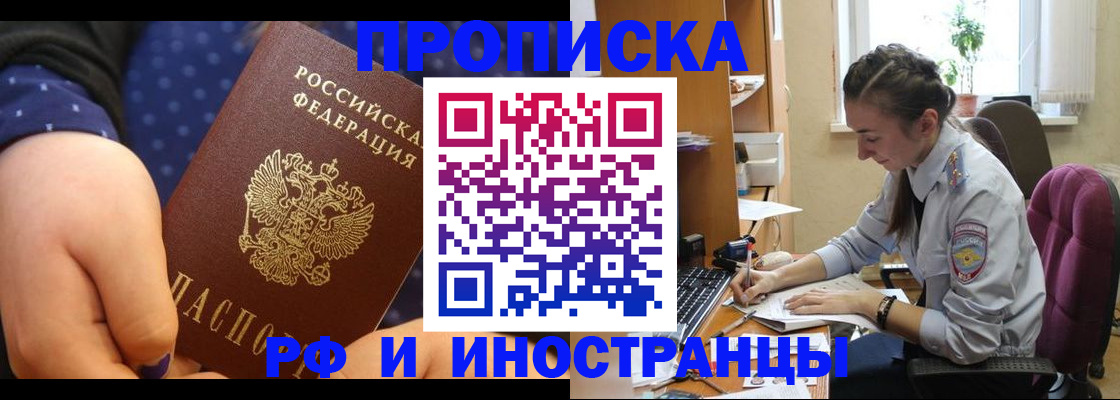 прописка штамп в Аркадаке